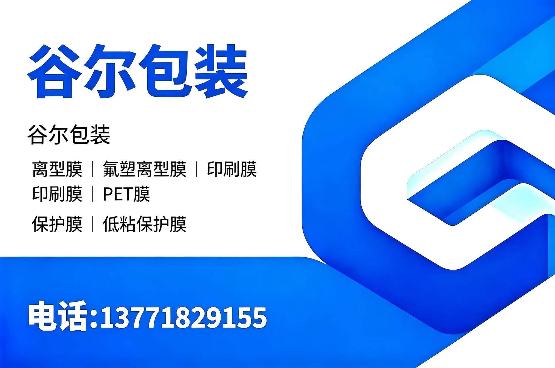 谷尔包装徐州线上分站